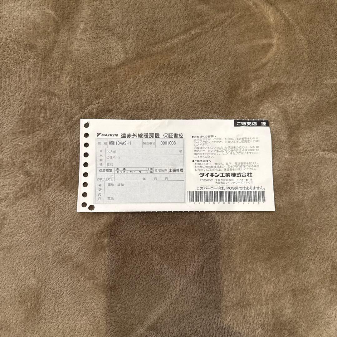 ダイキン ハイブリッドセラムヒート WRH134AS-H 23年製