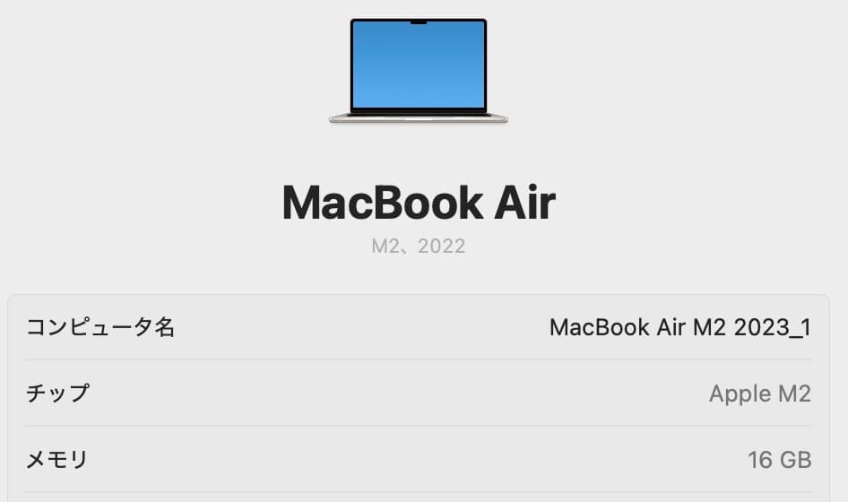MacBook Air M2 16GBメモリ