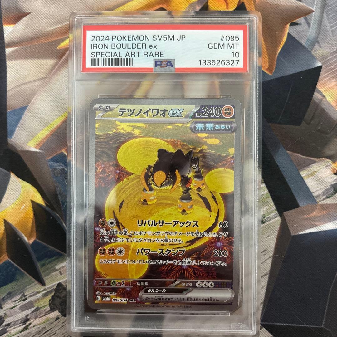 PSA10 テツノイワオex sar