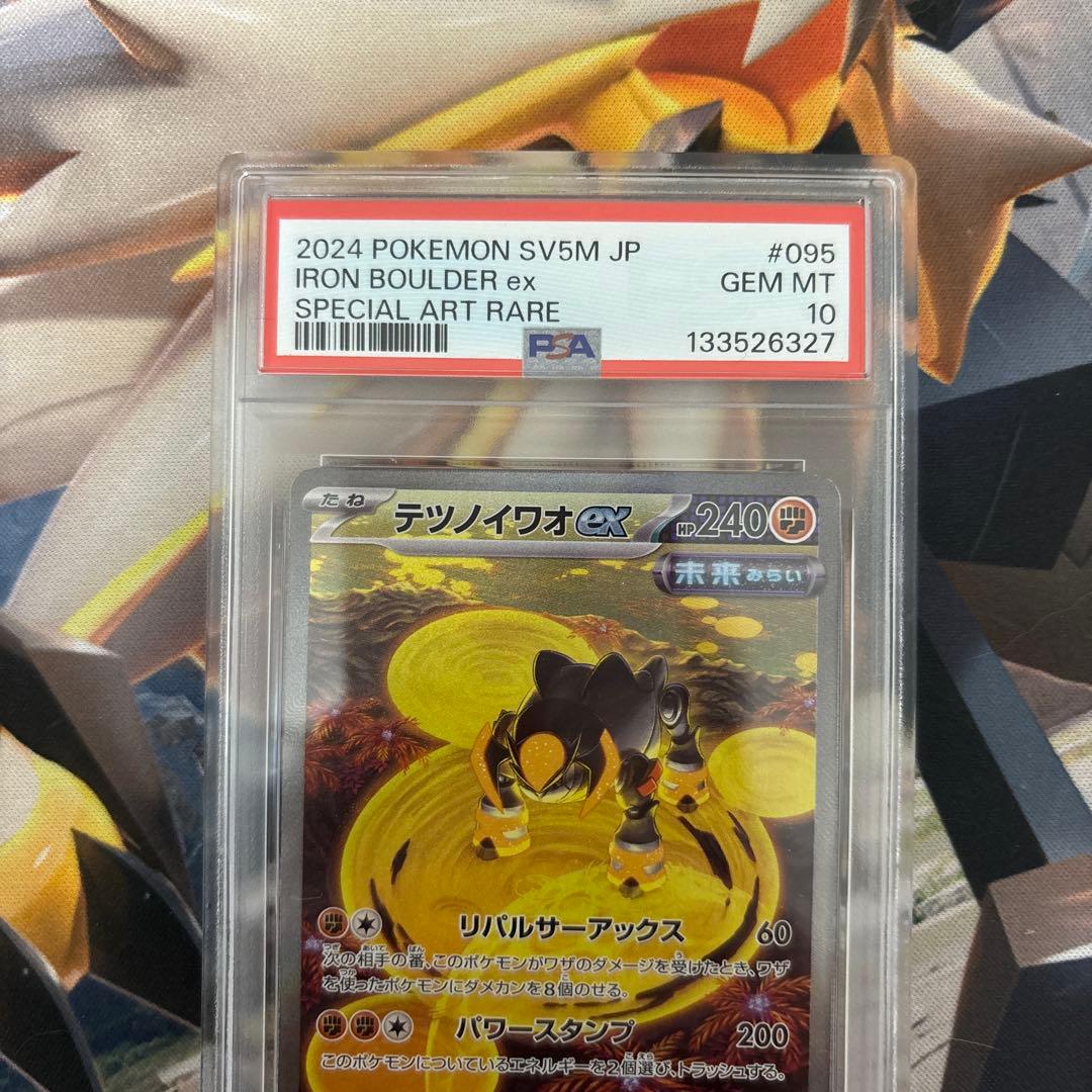 PSA10 テツノイワオex sar