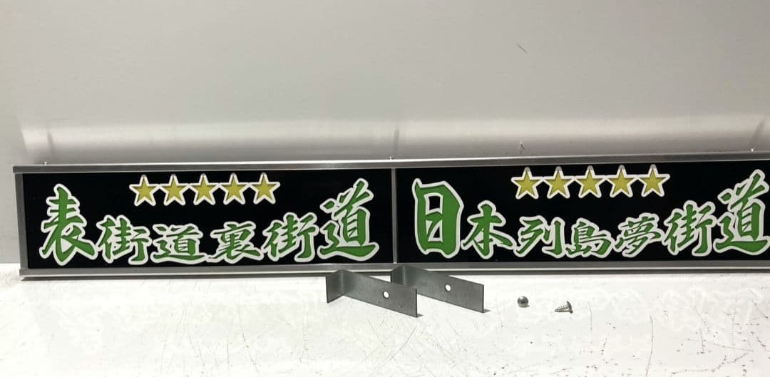 ワンマンアンドン816カーテンレール挟み込み取り付け仕様