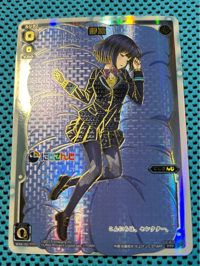 ウィクロス(WIXOSS) WXK10-??? にじさんじ 静凛