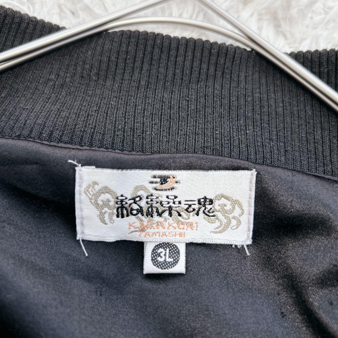 絡繰魂(カラクリダマシイ)スカジャン　双龍　桜白　鳳凰　刺繍 3L