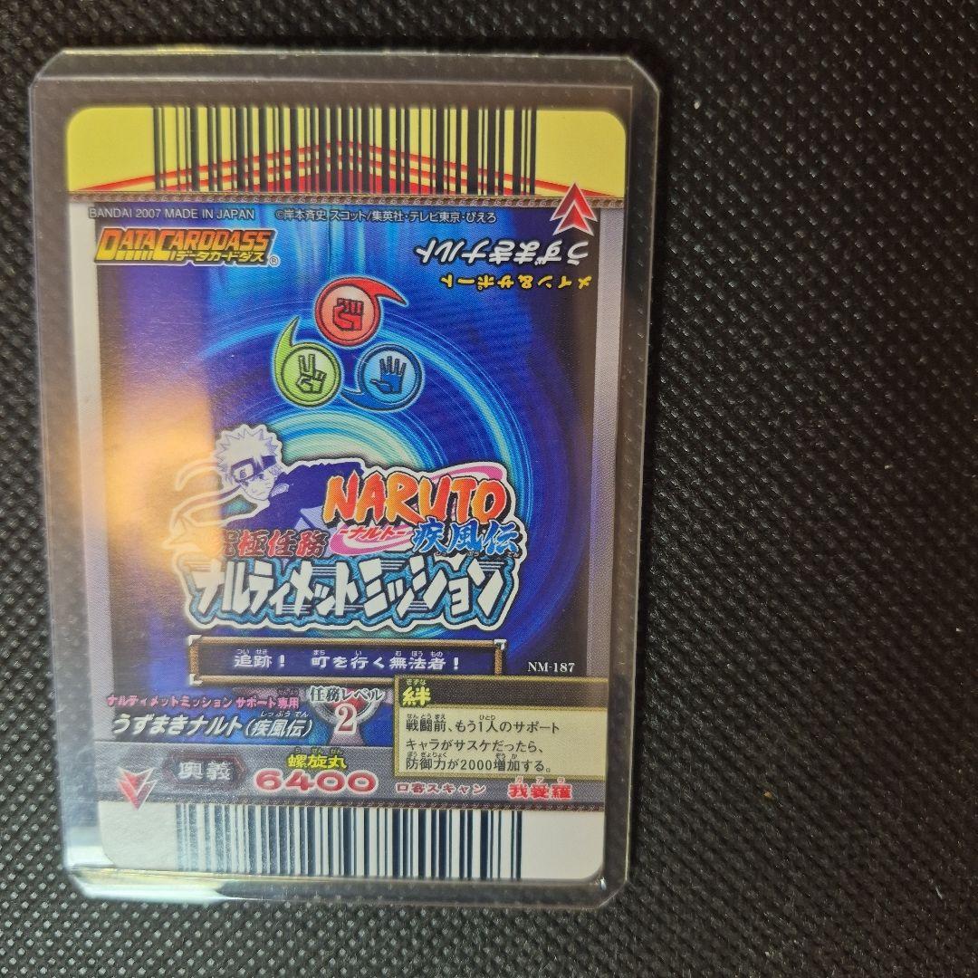 データカードダス　ナルティメットミッション　 ナルティメットレア　うずまきナルト