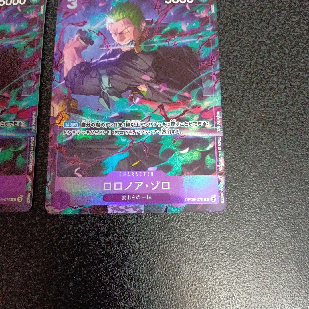 2枚セット　ロロノア・ゾロ　OP09-076　プロモーションパックEX　パラレル