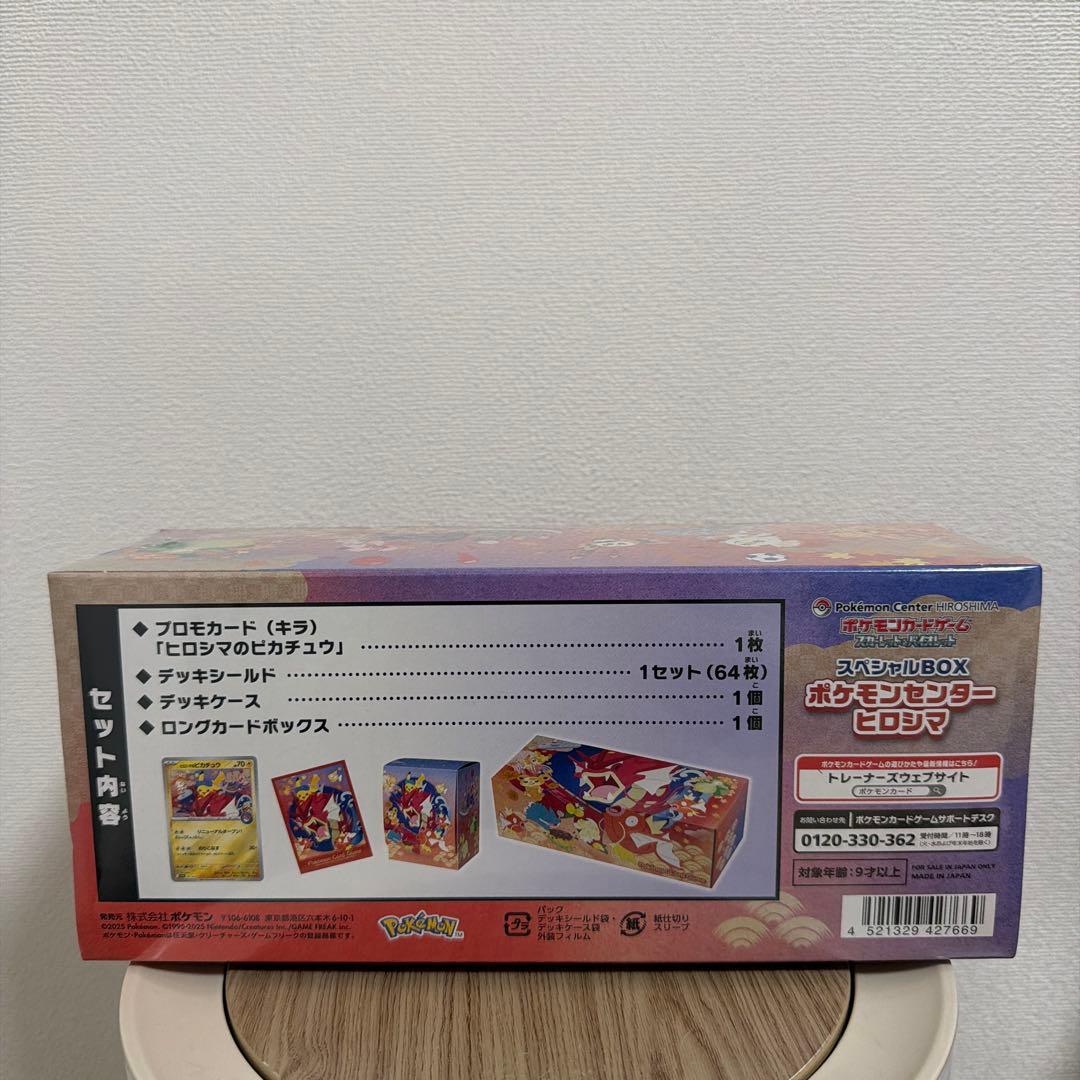 スペシャルBOX ポケモンセンターヒロシマ　HIROSHIMA