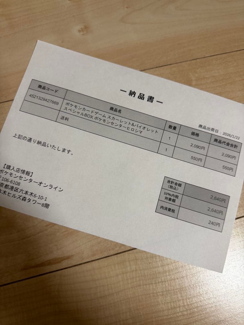 スペシャルBOX ポケモンセンターヒロシマ　HIROSHIMA