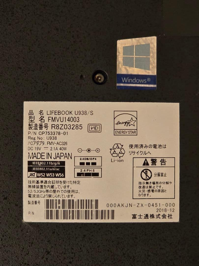 富士通 LIFEBOOK U938/S