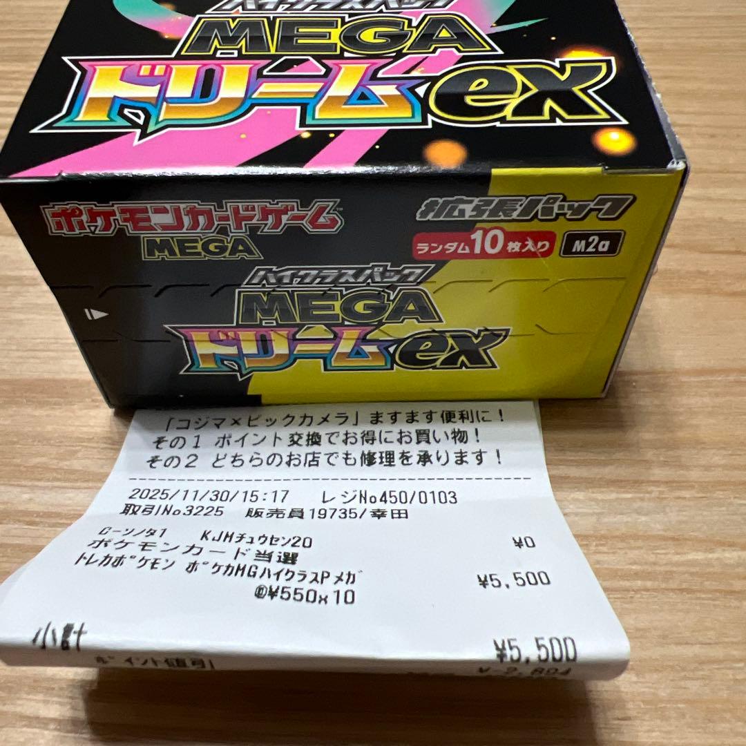 シュリンク無しペリペリあり ハイクラスパック MEGA ドリーム ex 1BOX