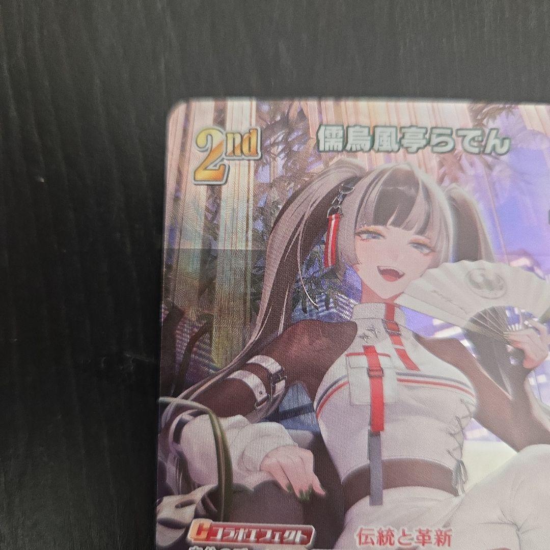 儒烏風亭らでん　OUR.UR.セット売り