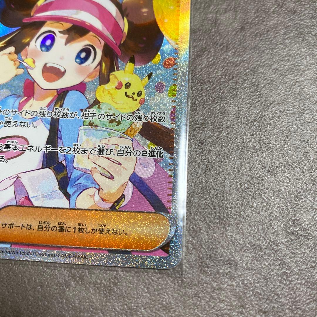 ポケカ　メイのはげまし　SAR