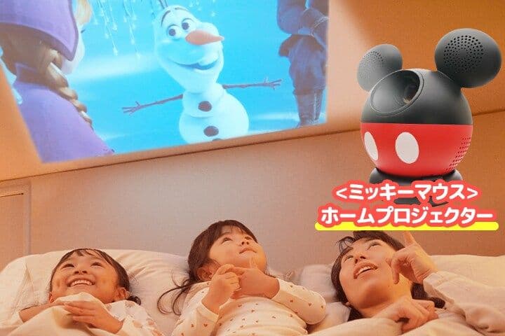【新品未開封】ミッキーマウス ホームプロジェクター 本体
