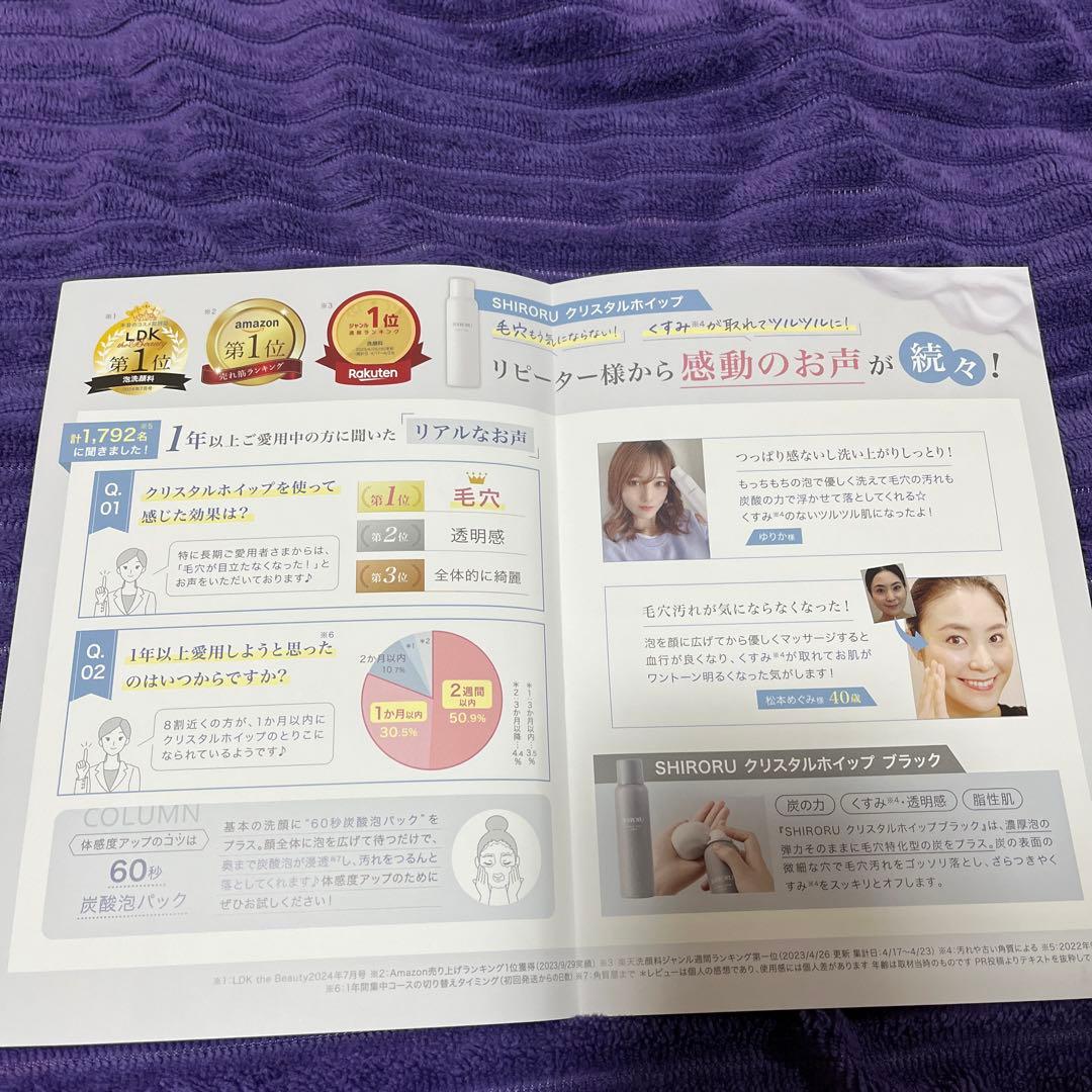 SHIRORU クリスタルホイップ 6本 YOSHIKO