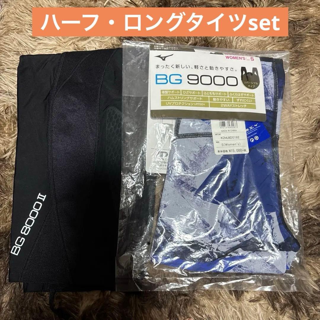 【新品】ミズノ バイオギア ロング ハーフ タイツ set