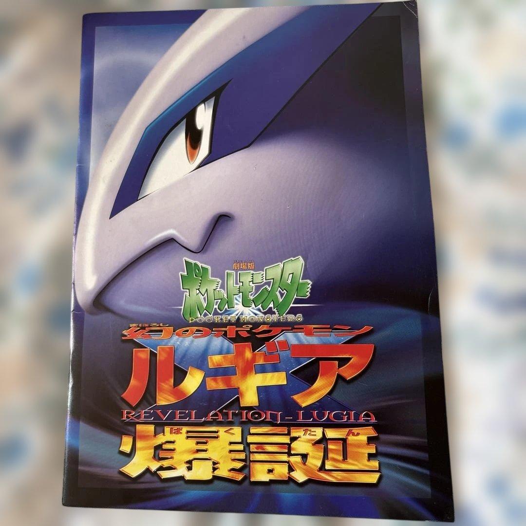 ポケモン映画 ルギア爆誕 パンフレット