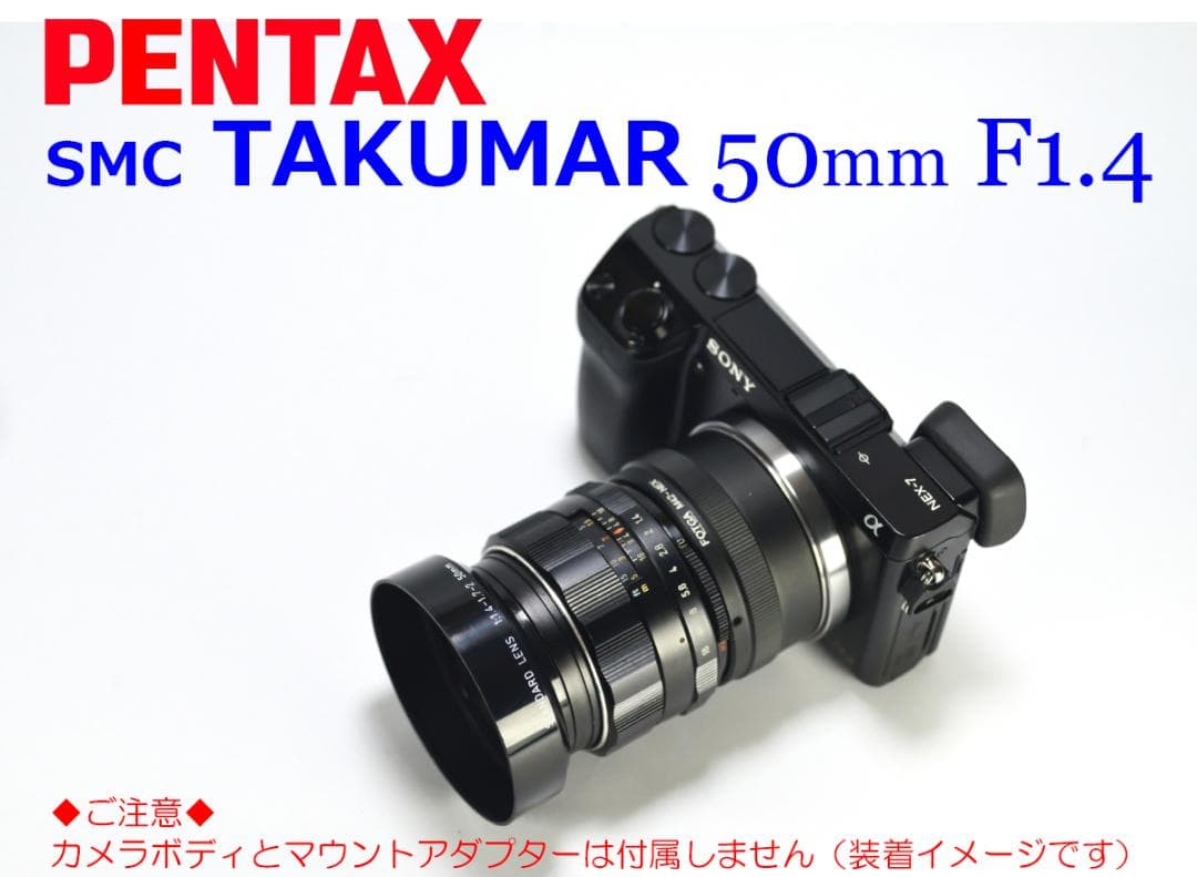 PENTAX SMC TAKUMAR 50mm F1.4 明るい！標準単焦点