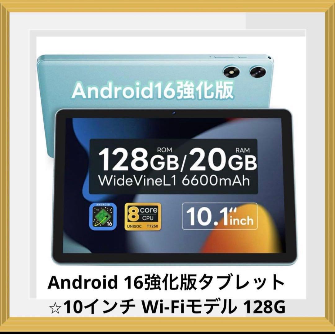 Android 16強化版タブレット⭐︎10インチ Wi-Fiモデル 128G