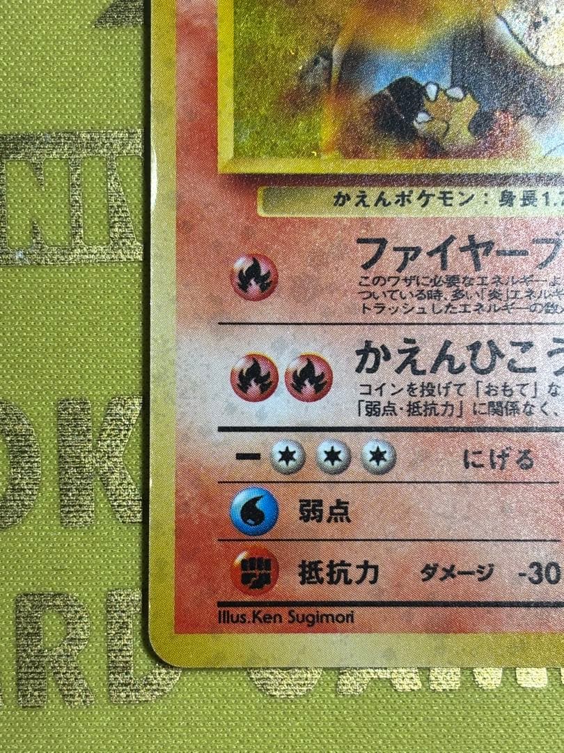 カツラのリザードン 旧裏 ジム拡張第2弾 闇からの挑戦 モンボホロ