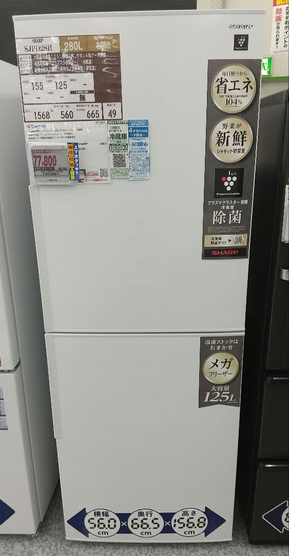 【美品】 シャープ　2ドア 冷蔵庫 SJPD28H 280L ホワイト