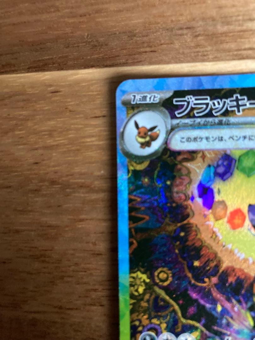 YU◯◯Ｏさん専用。イーブイ、ブラッキーex SAR SV8a テラスタルフェス