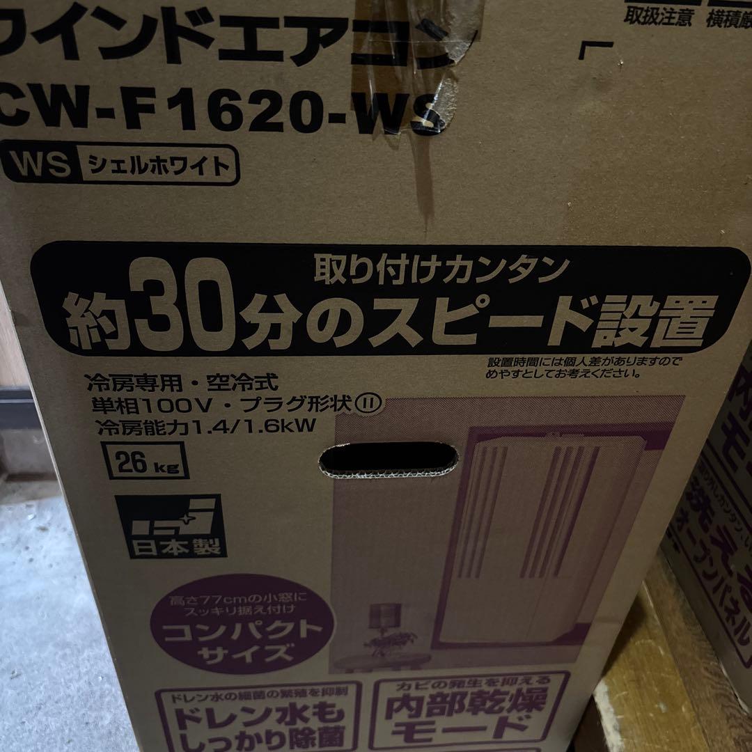 窓用エアコン CW-F1620-WS シェルホワイト