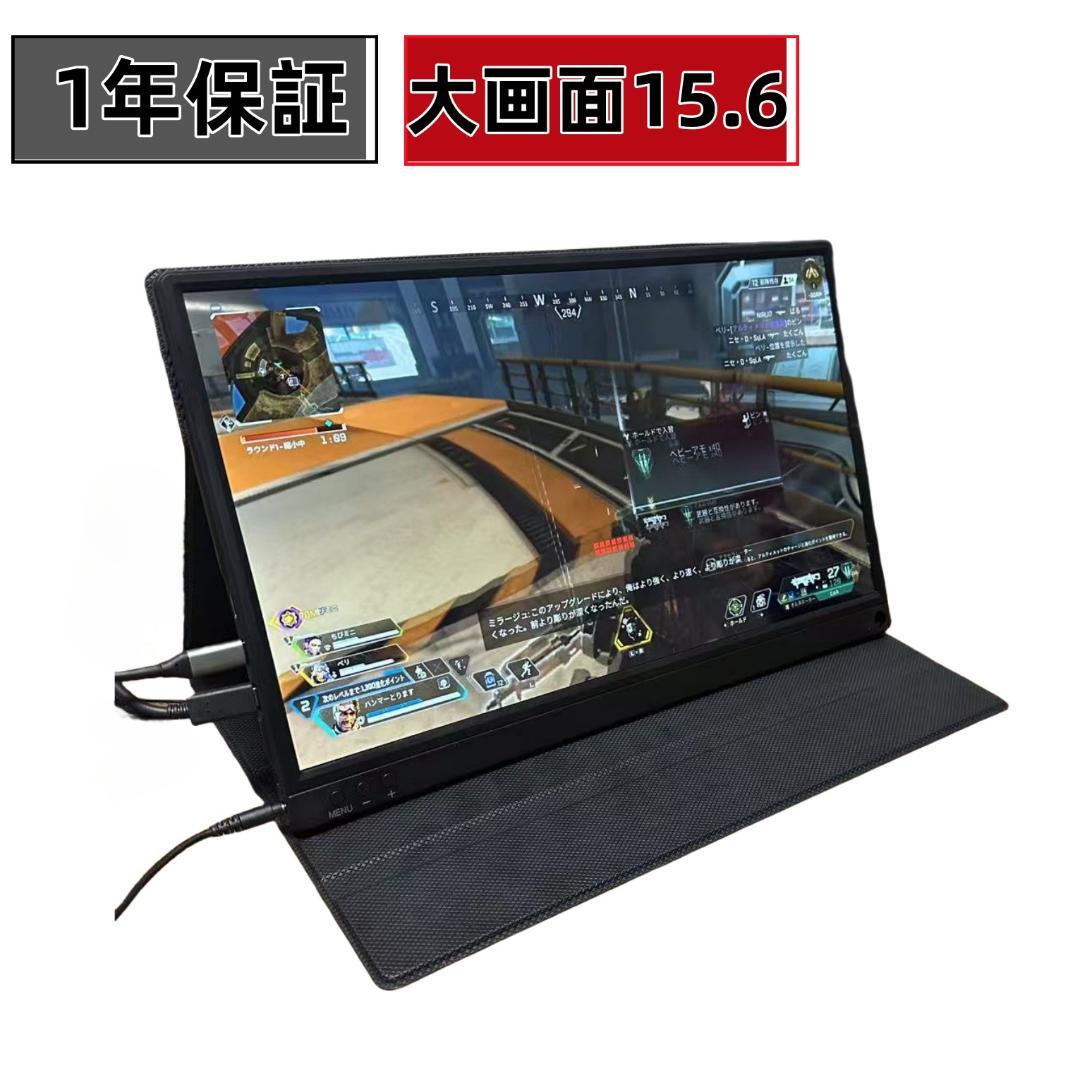 モバイルモニター 15.6 ポータブル ゲーミング Switch/PCスマホ接続