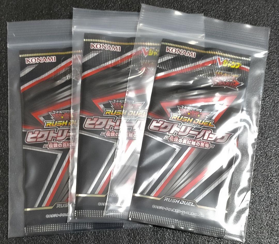 遊戯王　ラッシュデュエル　ビクトリーパック 伝説の真紅眼の黒竜