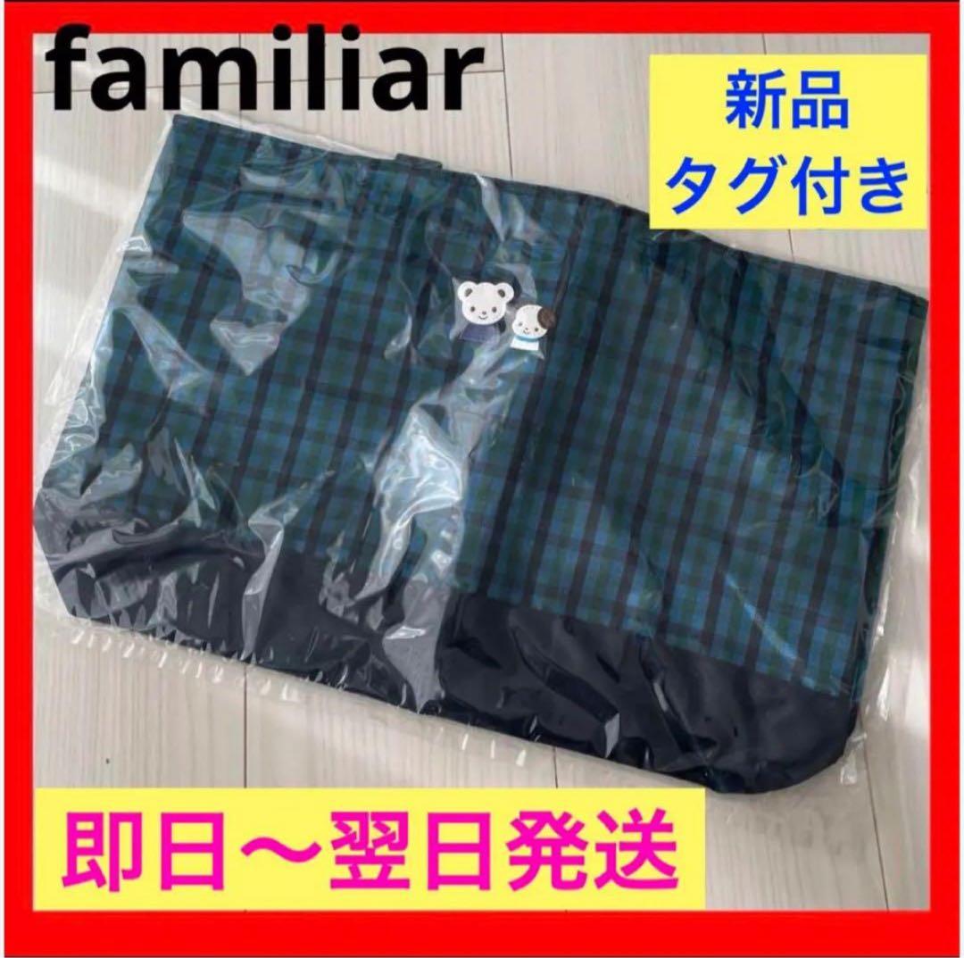 完売品♥︎横型♥︎トートバッグ♥︎青チェック♥︎ファミリア