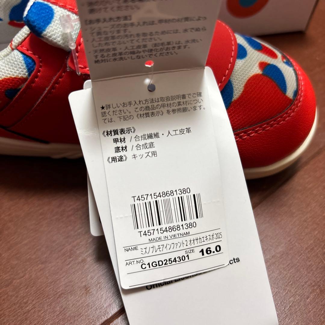 s*u様 ミズノ キッズ スニーカー 運動靴 ミャクミャク 万博