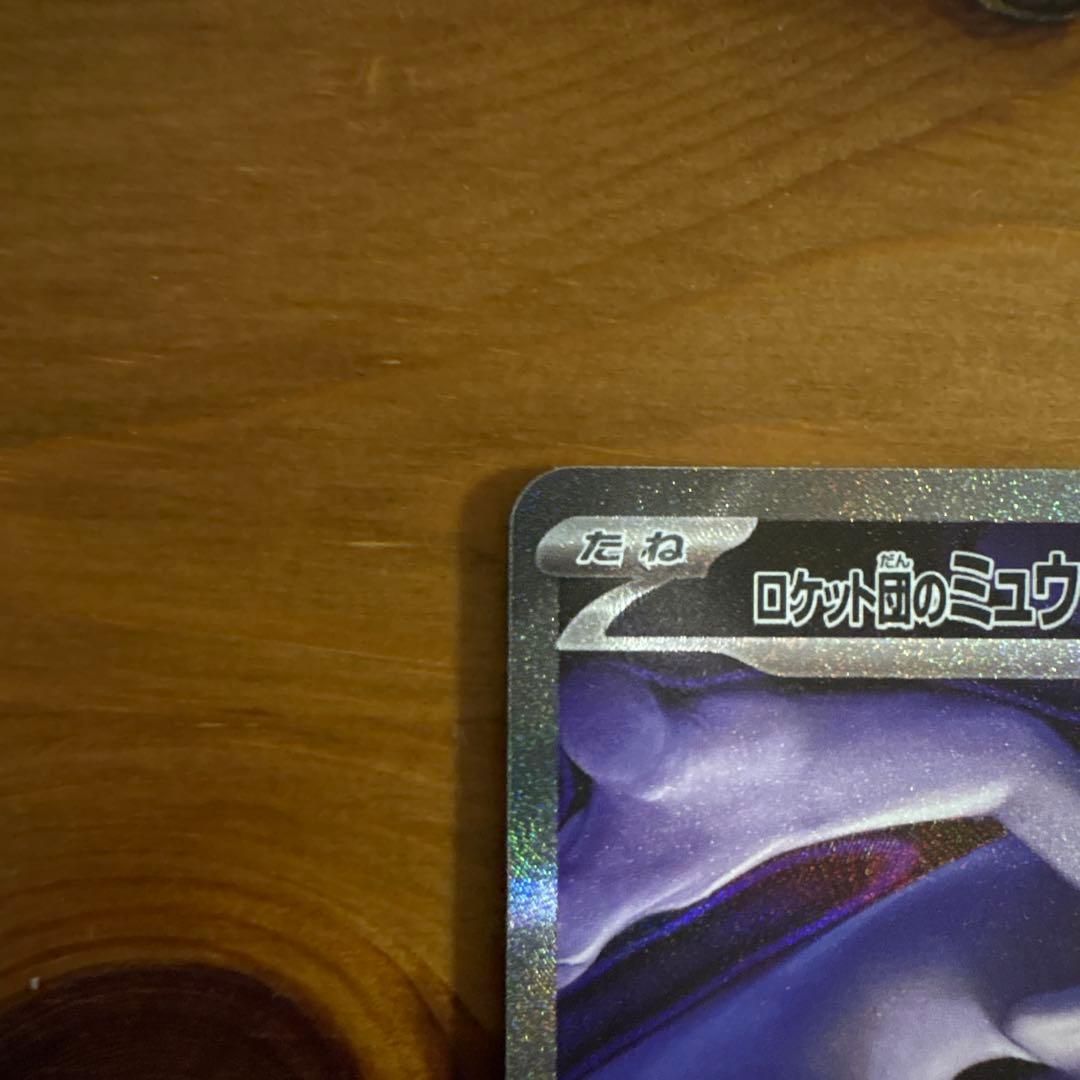 ベ*︎様 【大特価】ロケット団のミュウツーex【SAR】{237/193} [M