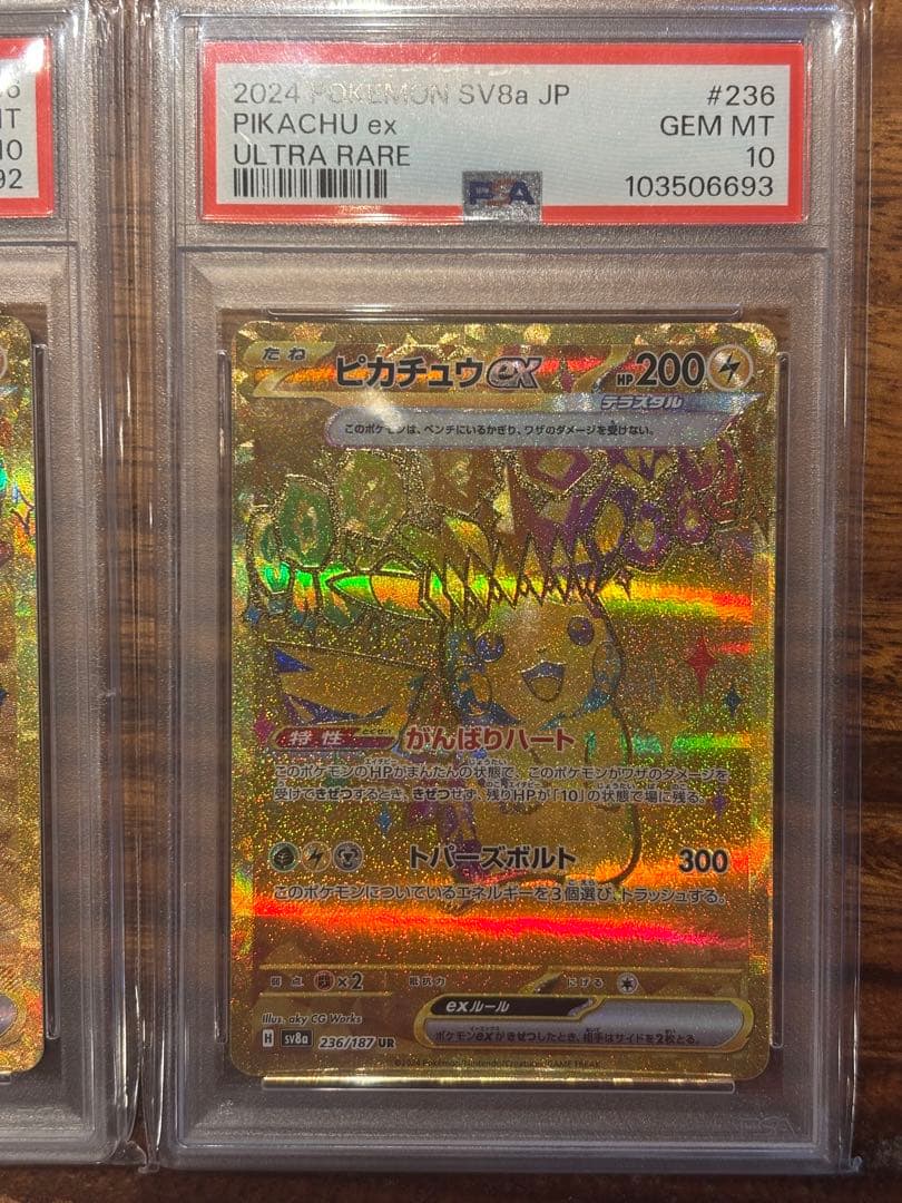 【 PSA10連番 】ピカチュウex UR 2枚セット