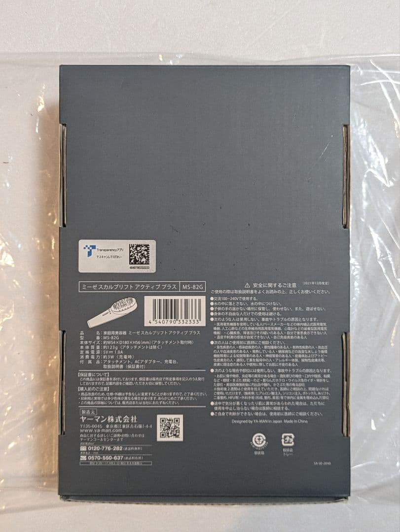 極美品　ヤーマン　ミーゼスカルプリフトアクティブプラス MS82G