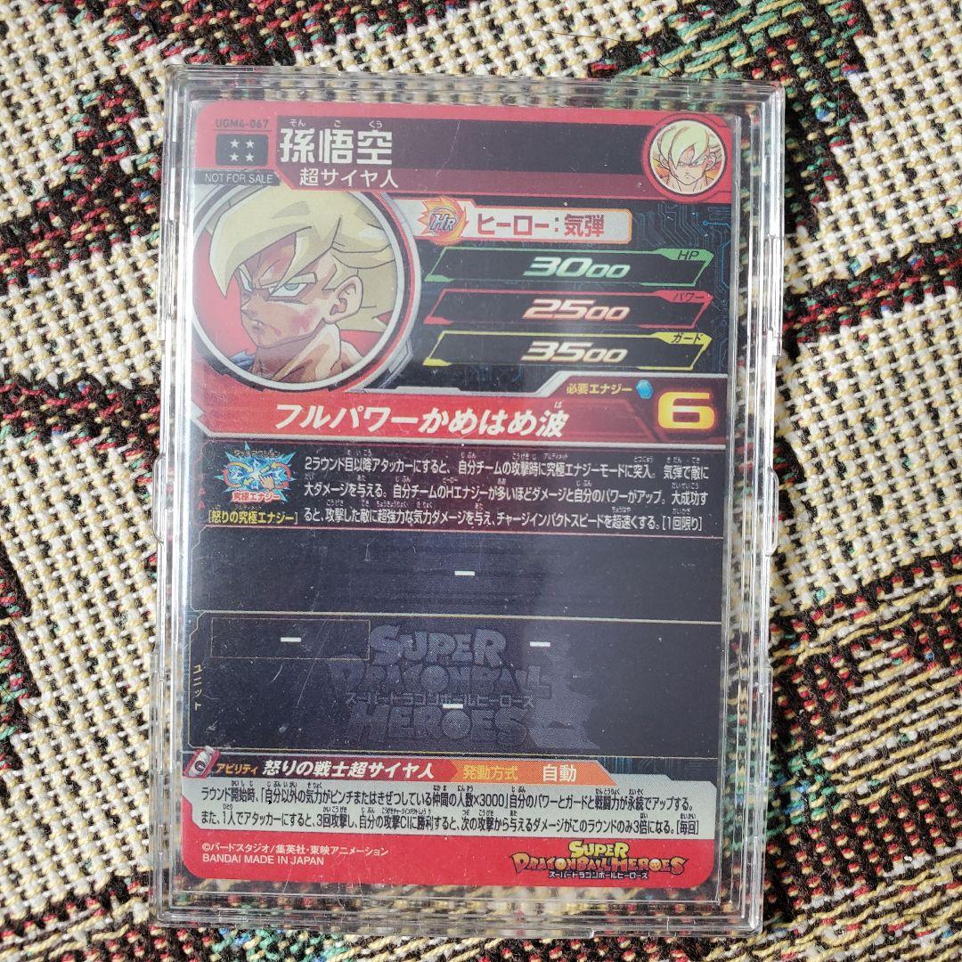 ドラゴンボールヒーローズ 孫悟空 UGM4-067