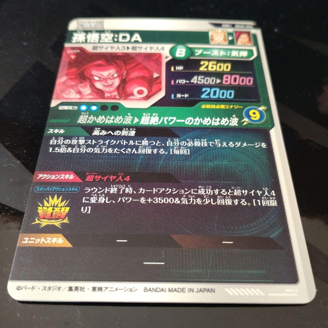 sdv5-055 孫悟空 DA パラレル ドラゴンボール　ダイバーズ