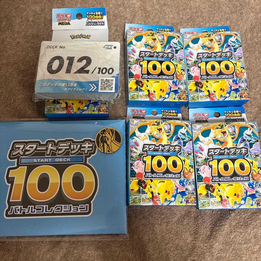 ポケセン産　スタートデッキ100 バトルコレクション未開封4箱セット＋おまけ1箱