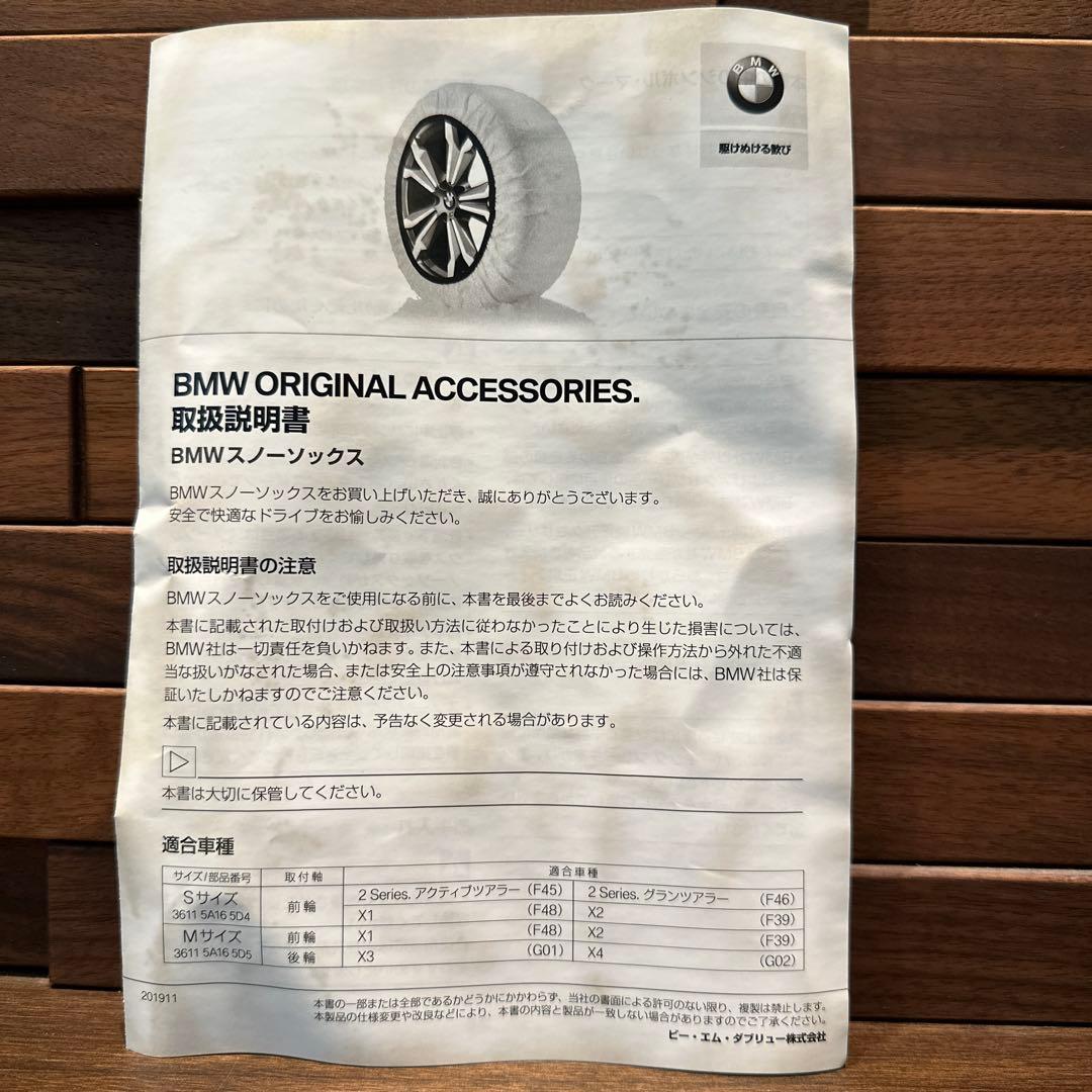  純正　スノーソックス　布製タイヤチェーン　Mサイズ