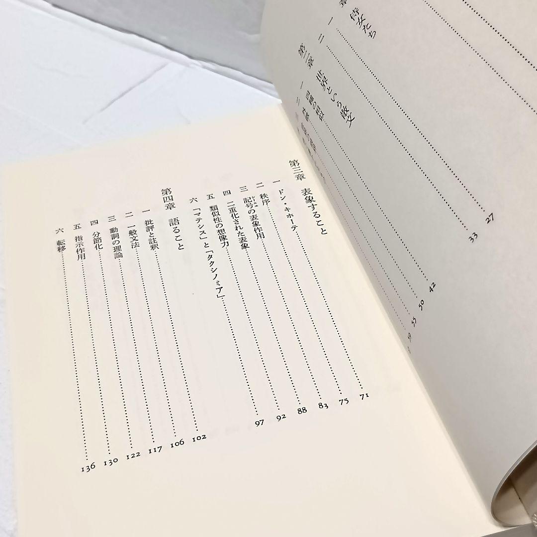 ミシェル・フーコー　監獄の誕生　狂気の歴史　言葉と物