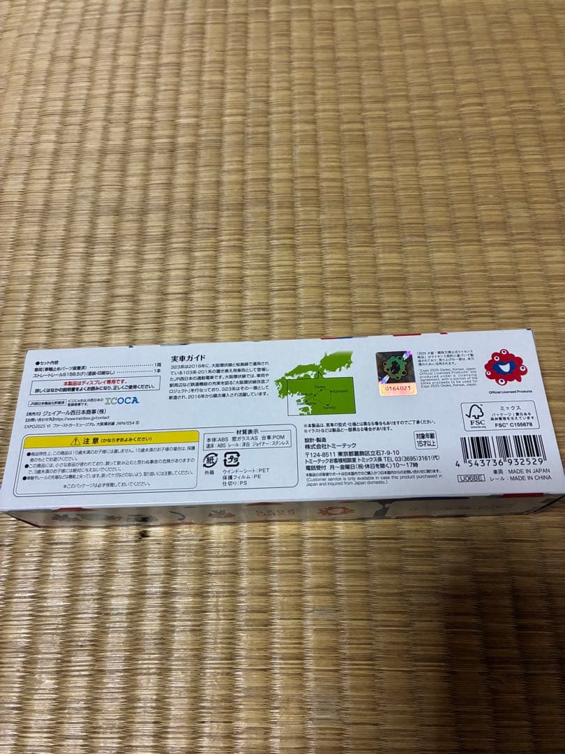 TOMIX 323系　大阪関西万博ラッピング