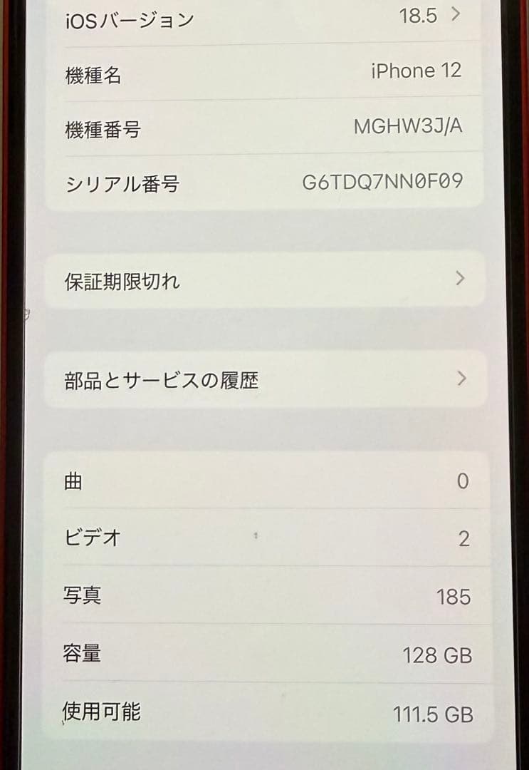 iPhone12 128GB 本体　SIMロックなし