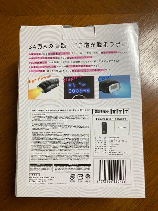 脱毛・除毛 Datsumo Labo DL001