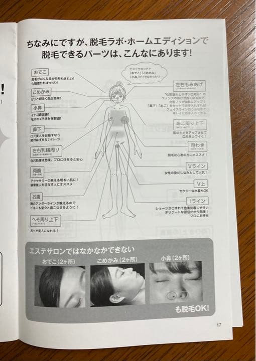 脱毛・除毛 Datsumo Labo DL001