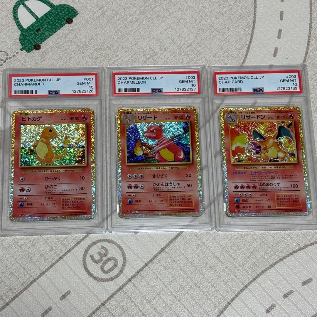 リザードン classic PSA10 進化3枚セット