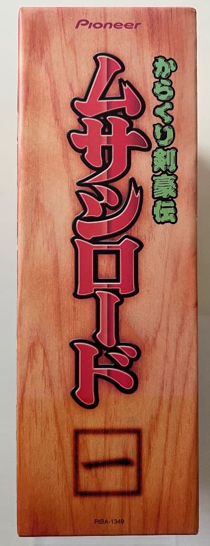 からくり剣豪伝ムサシロード DVDボックス１