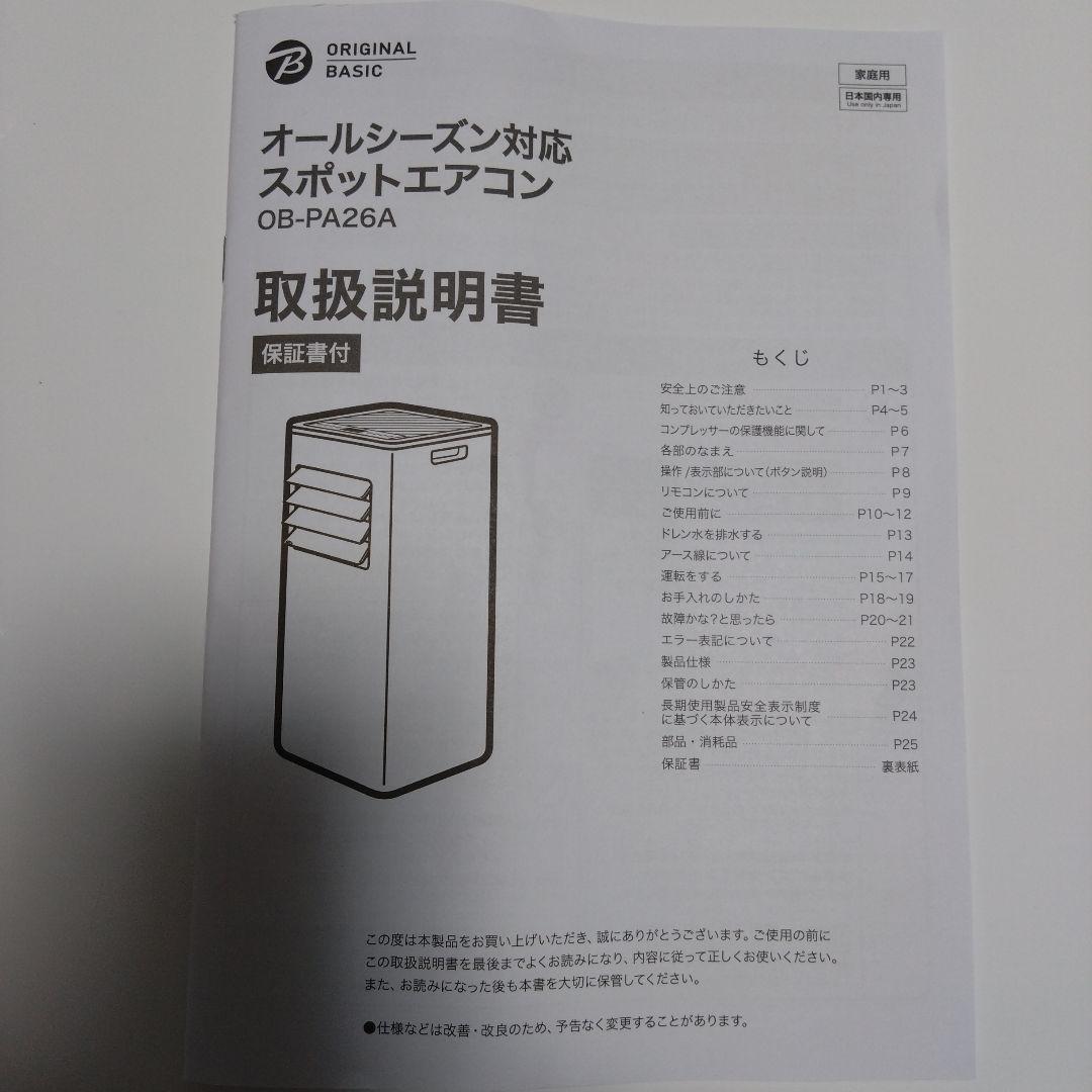 スポットエアコ