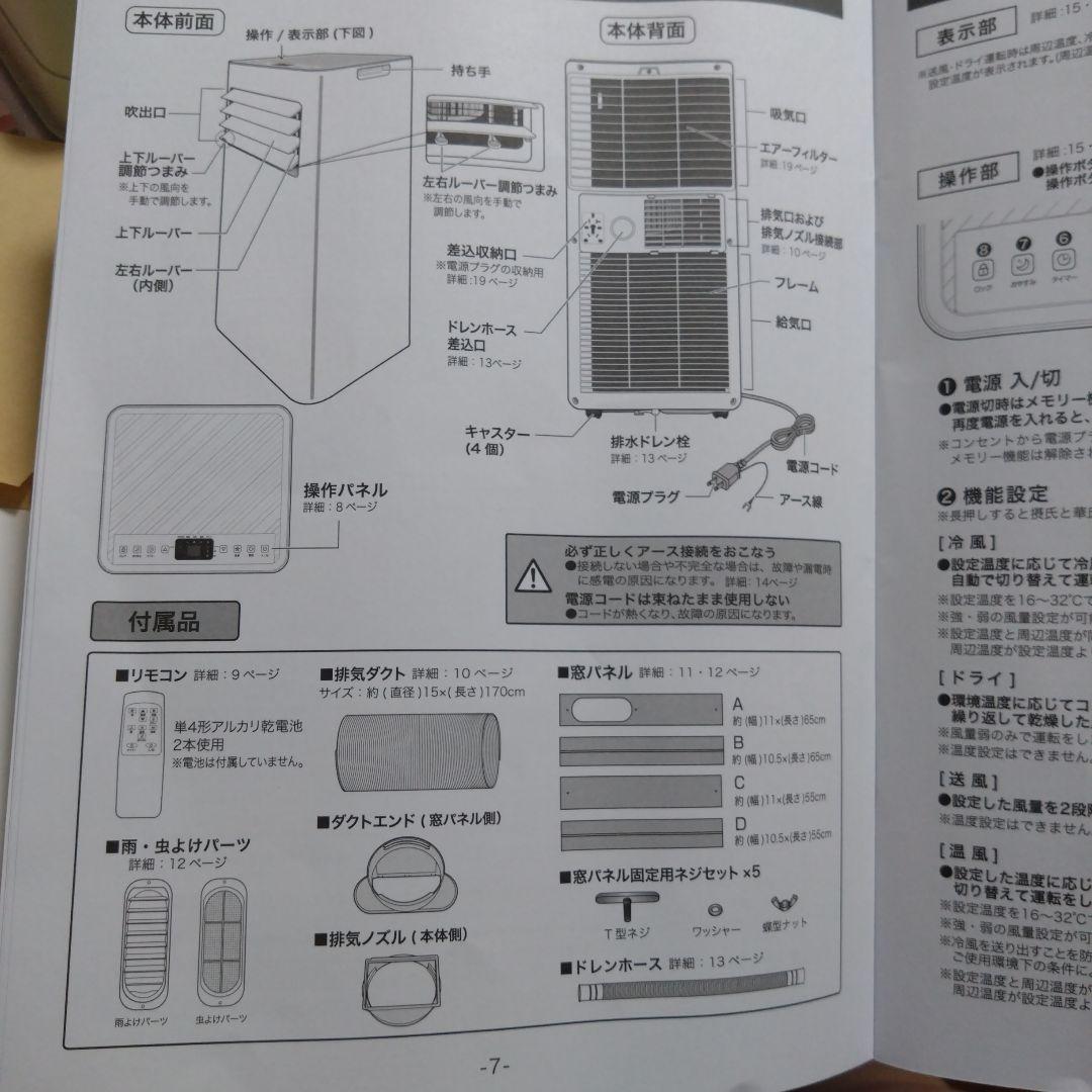スポットエアコ
