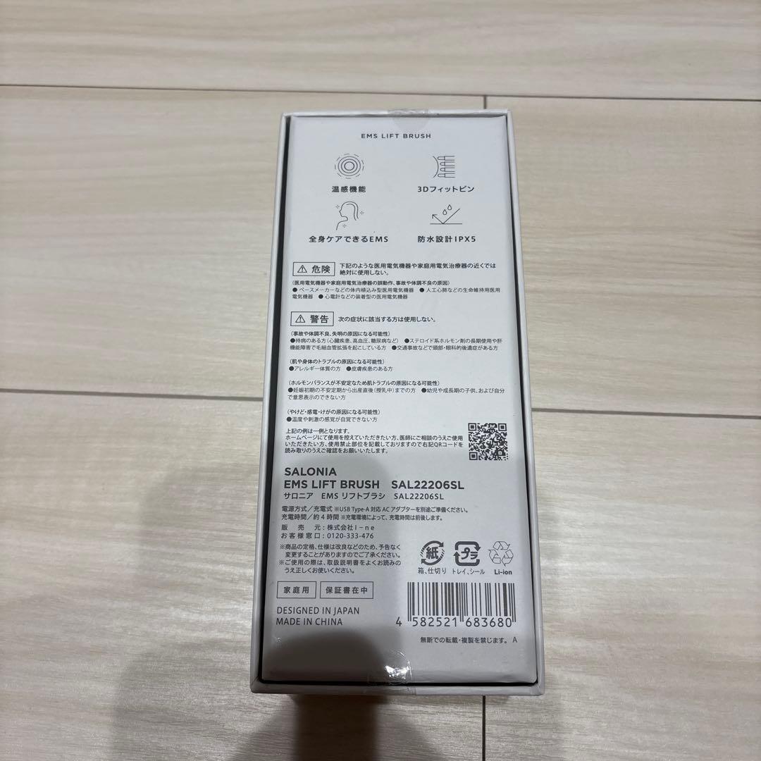 SALONIA EMS LIFT BRUSH サロニア 電気ブラシ