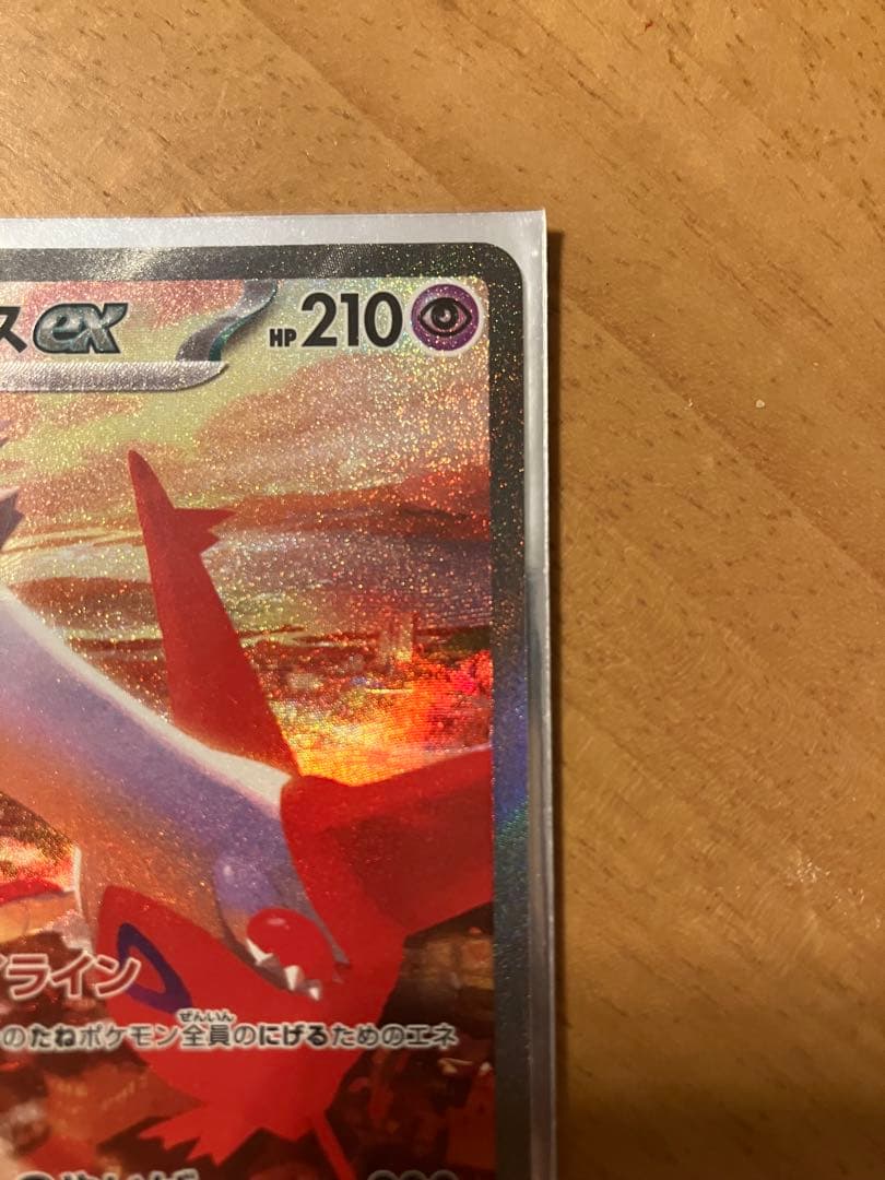 ラティアスex SAR SV7a 楽園ドラゴーナ