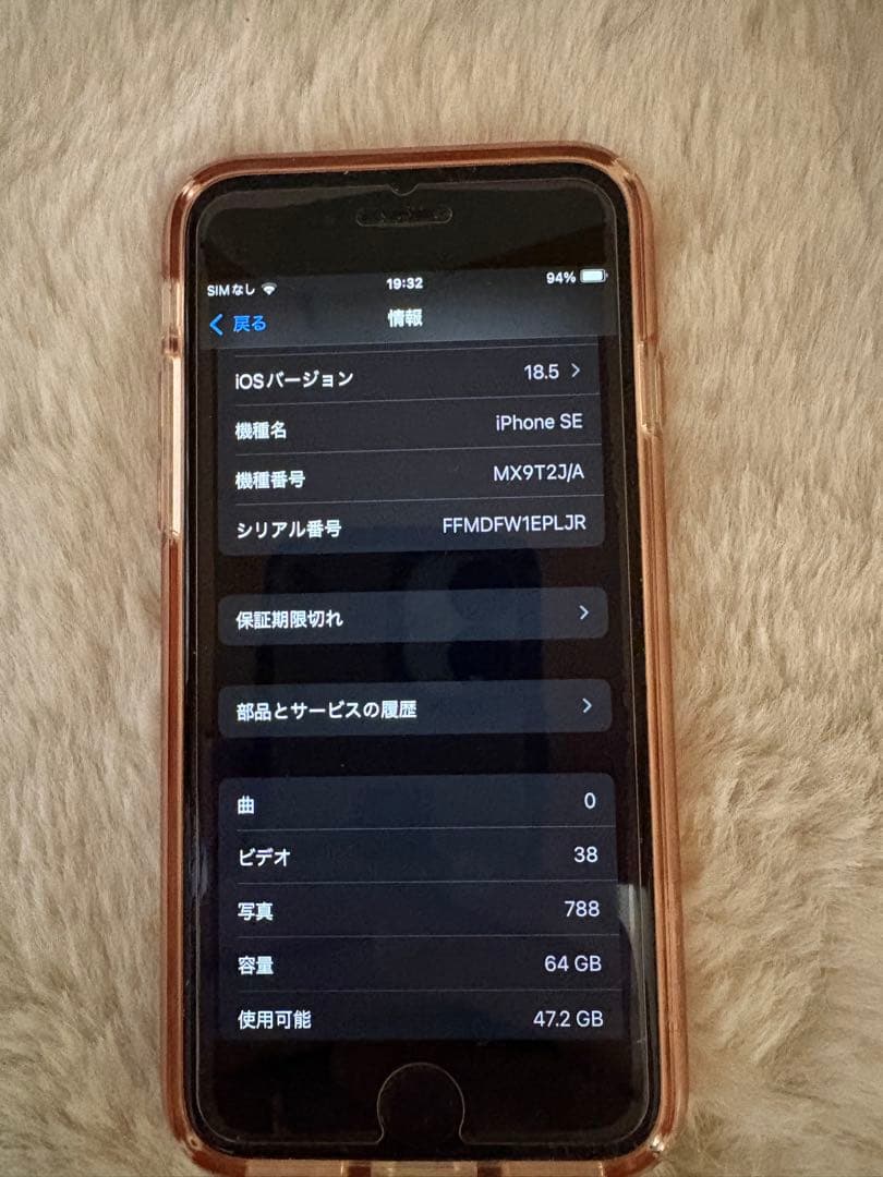iPhoneSE (第2世代) ホワイト 美品　64GB SIMフリー