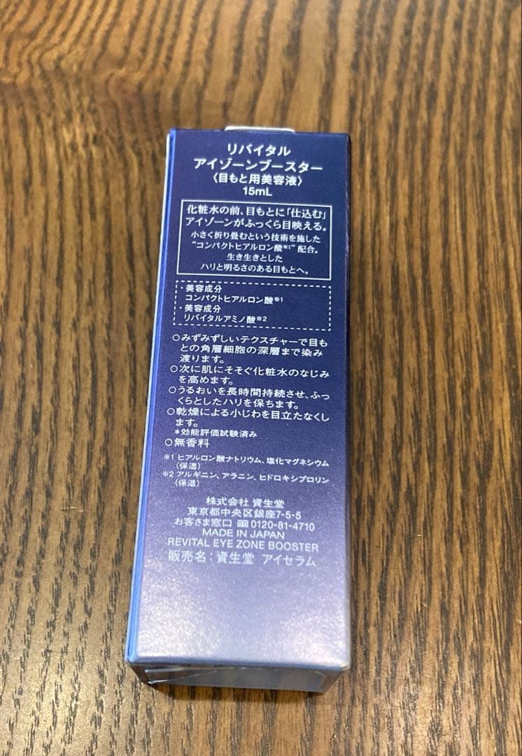 リバイタル アイゾーンブースター 15ml