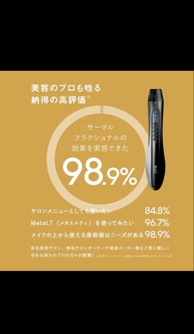 メタエルティ　美顔器